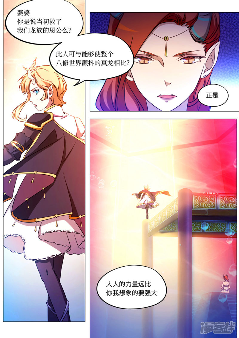 万古剑神第111话 龙血共鸣