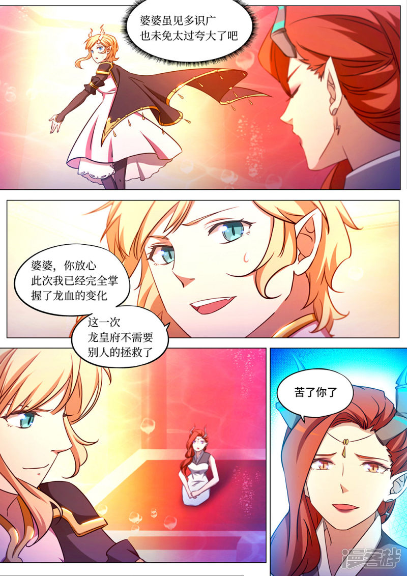 万古剑神第111话 龙血共鸣