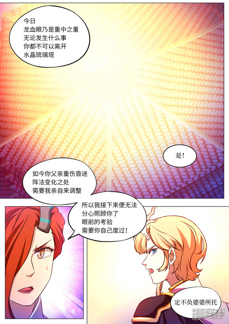 万古剑神第111话 龙血共鸣