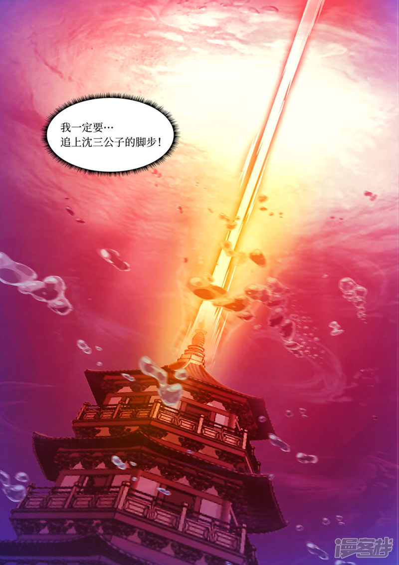 万古剑神第111话 龙血共鸣