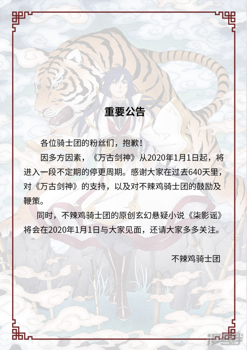 万古剑神第111话 龙血共鸣