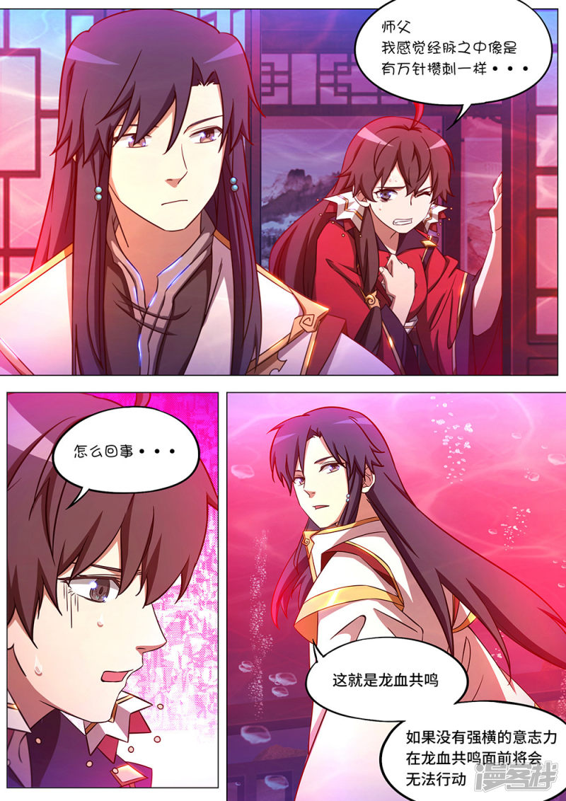 万古剑神第111话 龙血共鸣