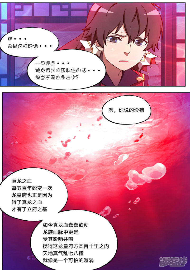 万古剑神第111话 龙血共鸣