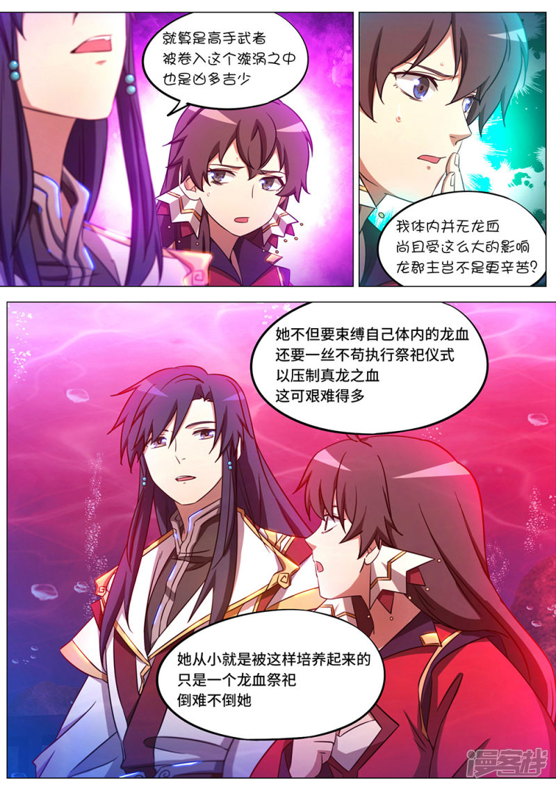 万古剑神第111话 龙血共鸣