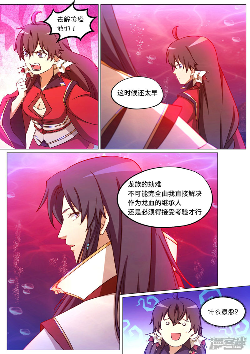 万古剑神第111话 龙血共鸣