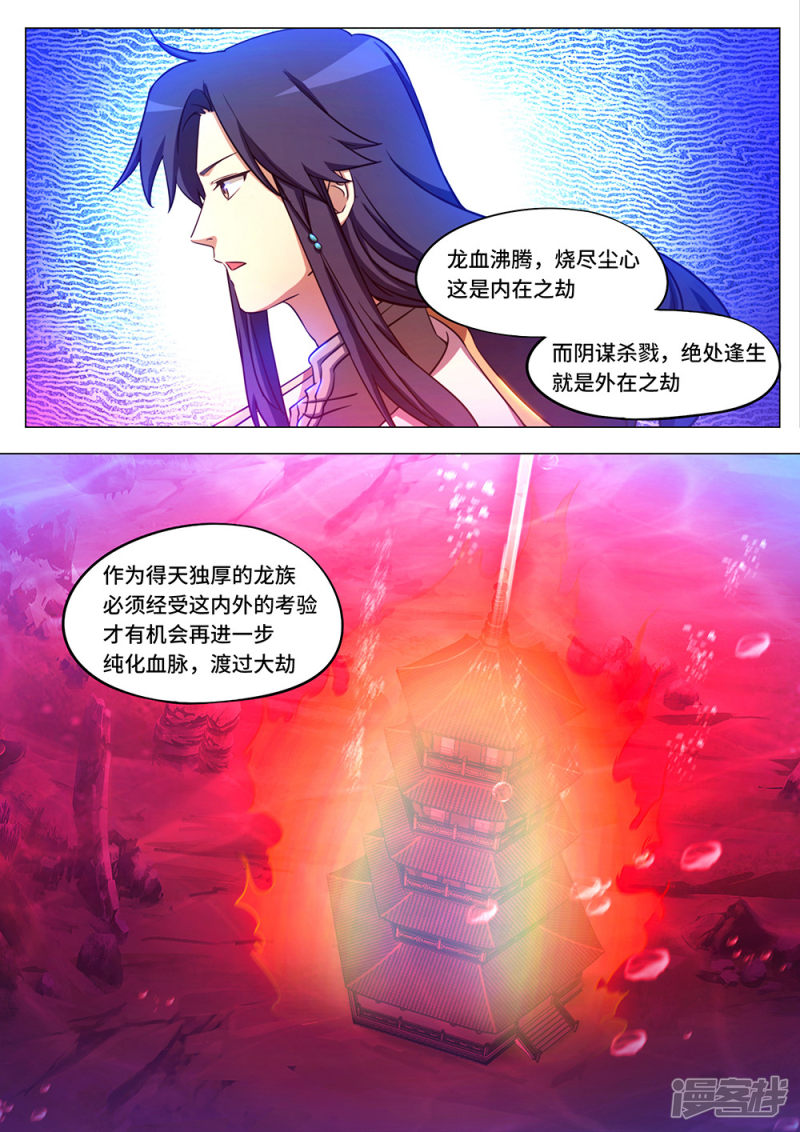 万古剑神第111话 龙血共鸣