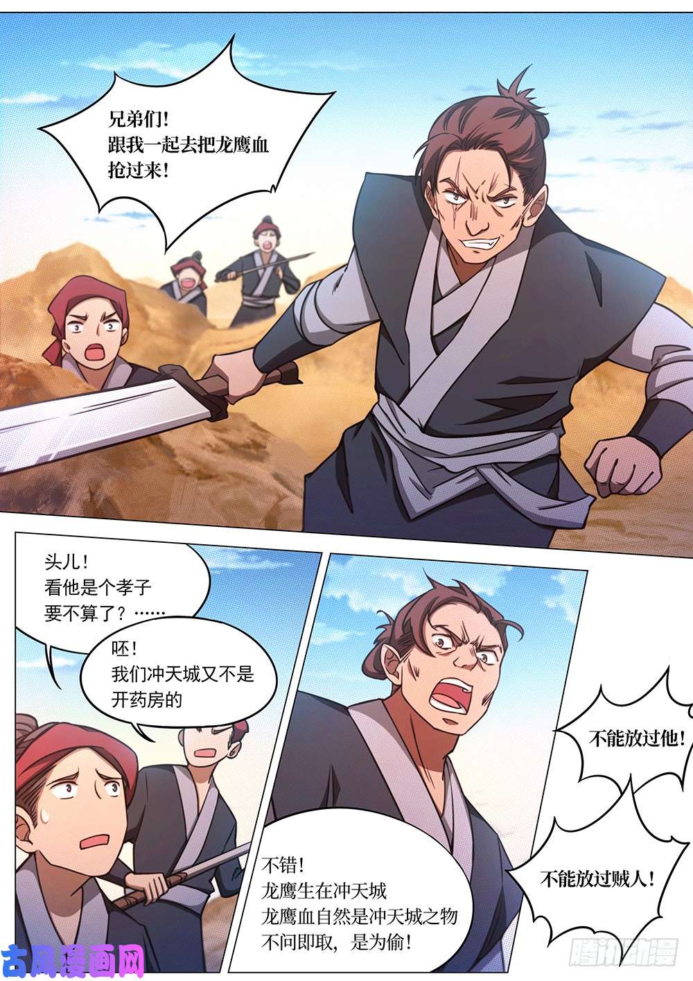 万古剑神第七十一剑 夺宝