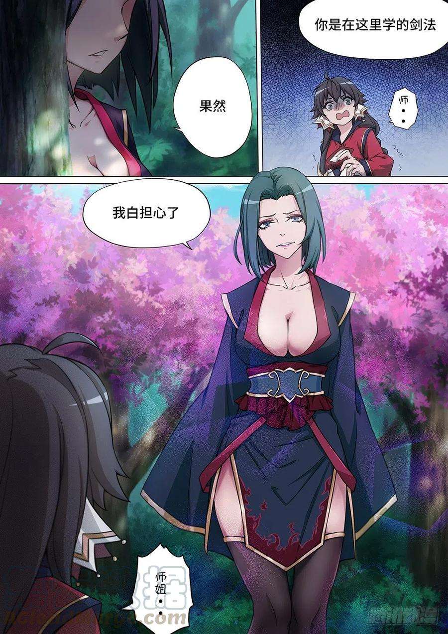 万古剑神三剑 师姐来了