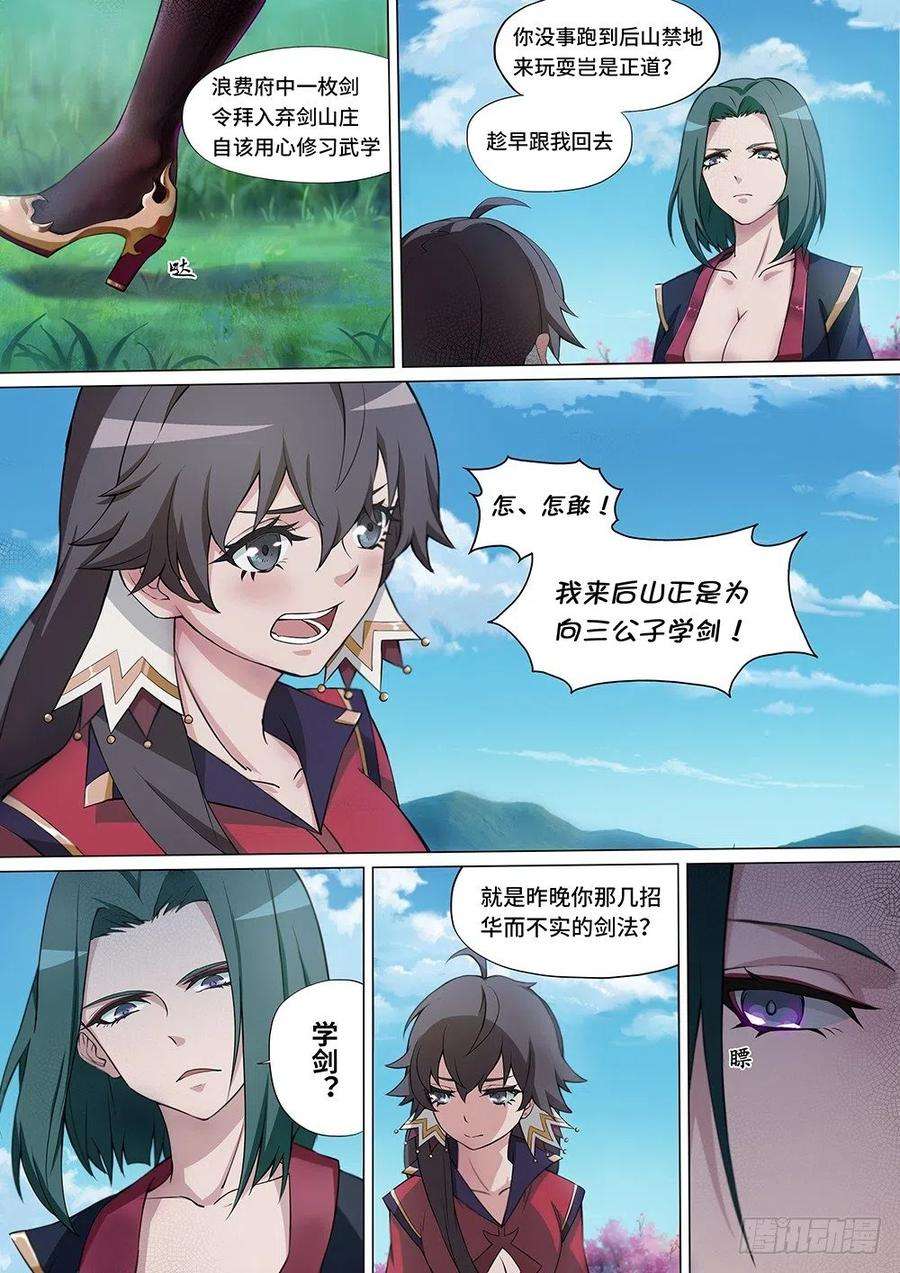 万古剑神三剑 师姐来了