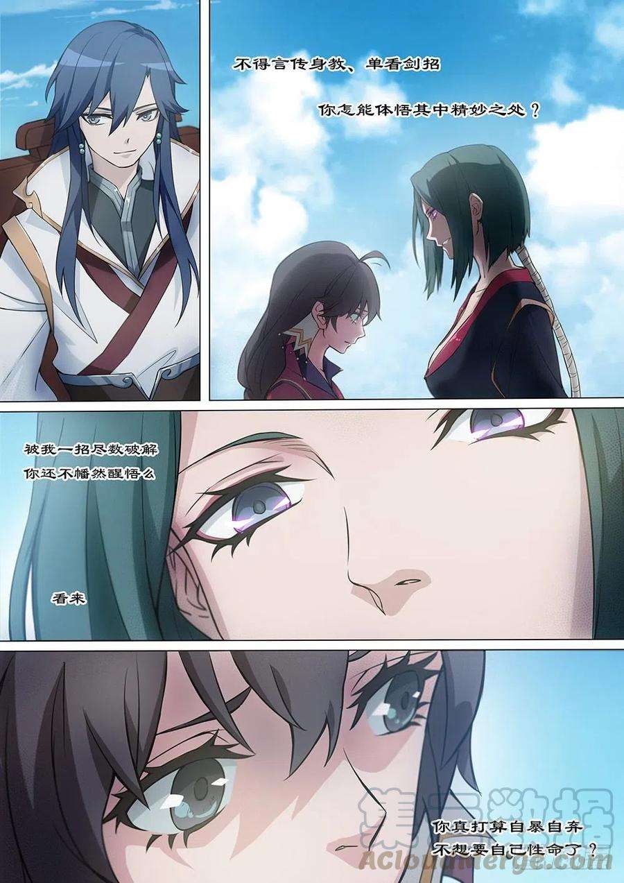 万古剑神三剑 师姐来了