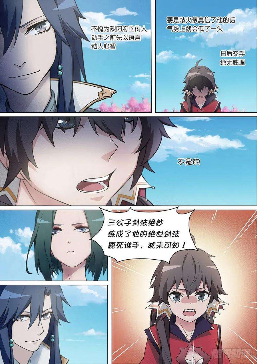 万古剑神三剑 师姐来了