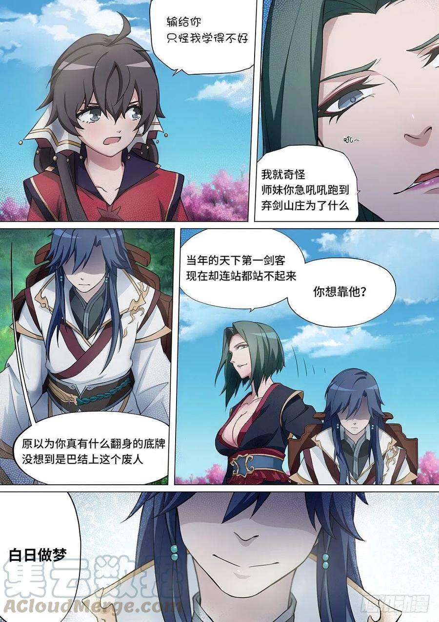 万古剑神三剑 师姐来了