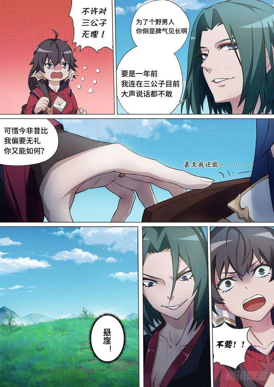 万古剑神三剑 师姐来了