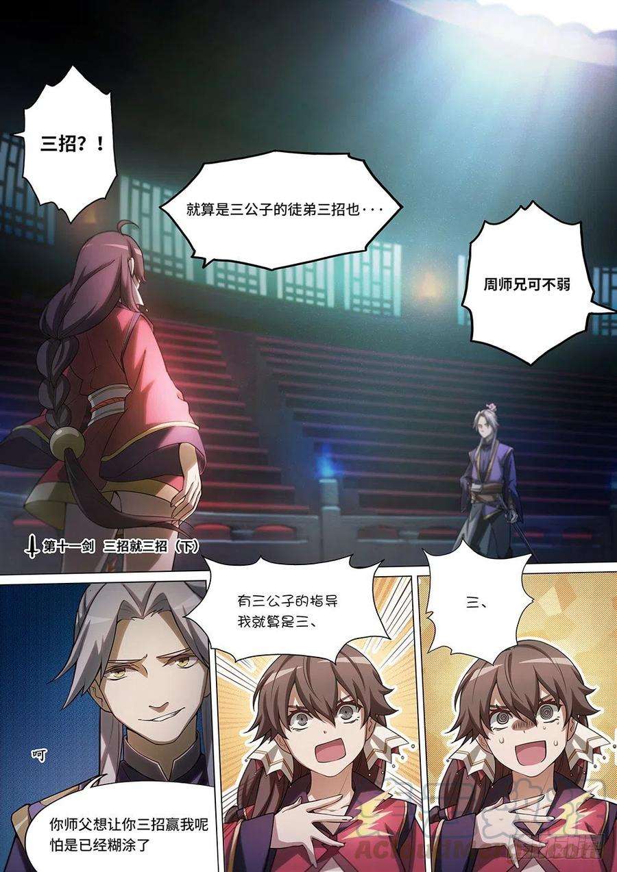万古剑神十一剑 三招就三招（下）