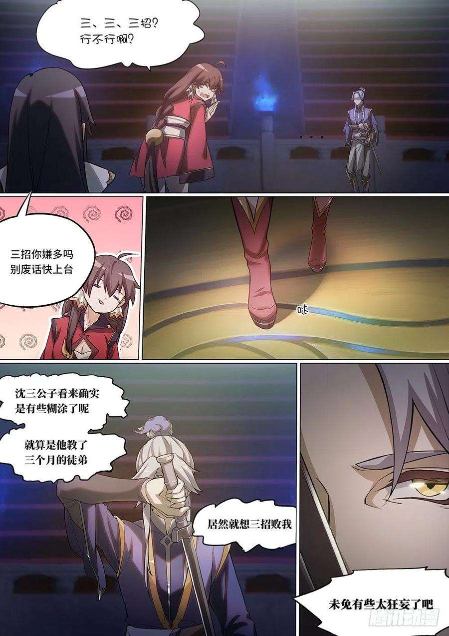 万古剑神十一剑 三招就三招（下）