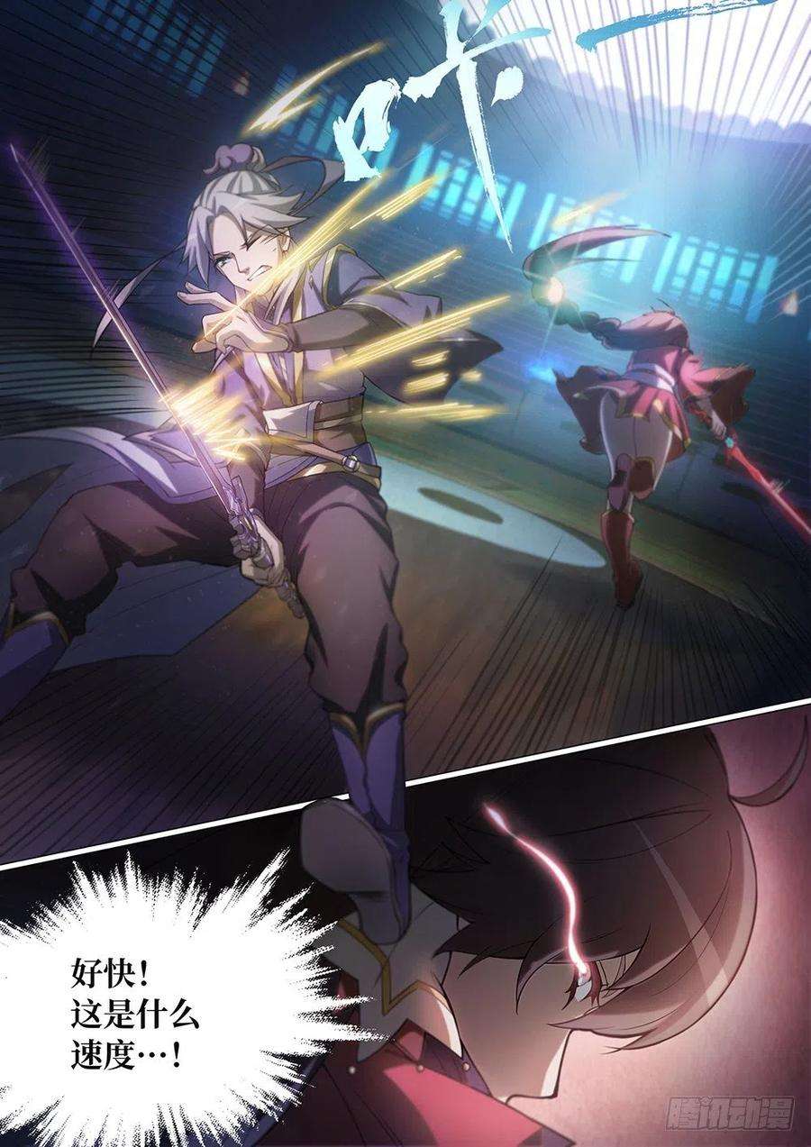 万古剑神十一剑 三招就三招（下）