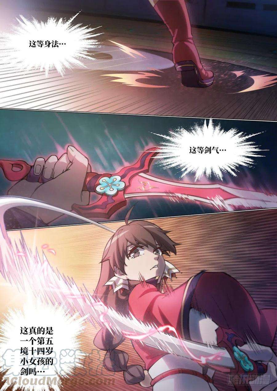 万古剑神十一剑 三招就三招（下）