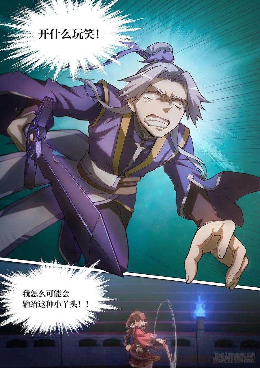 万古剑神十一剑 三招就三招（下）