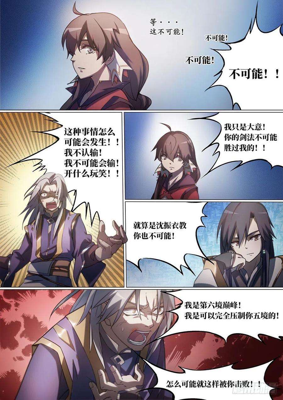 万古剑神十二剑 舍身绝