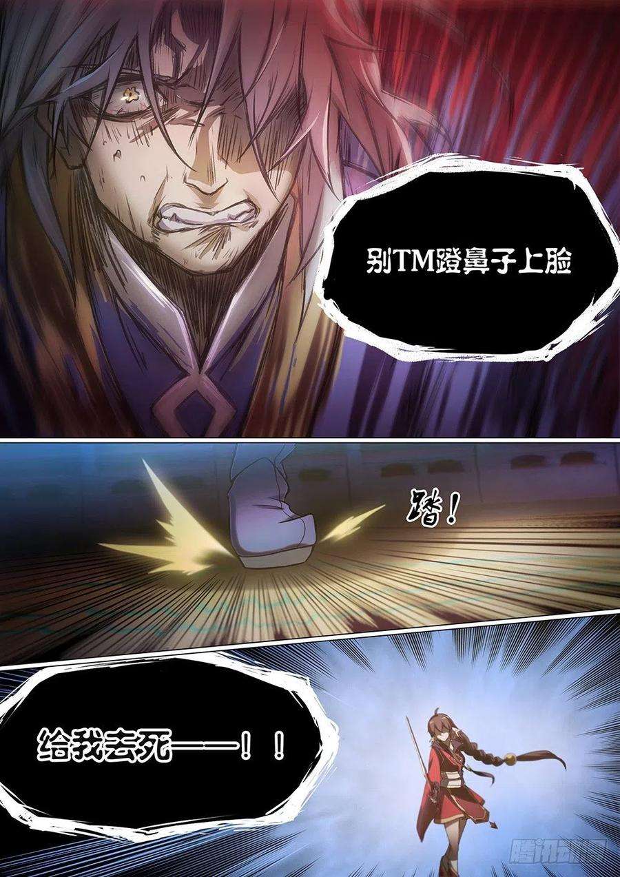 万古剑神十二剑 舍身绝