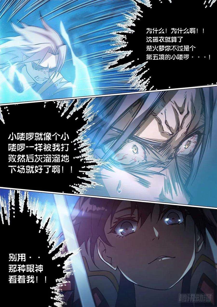 万古剑神十二剑 舍身绝