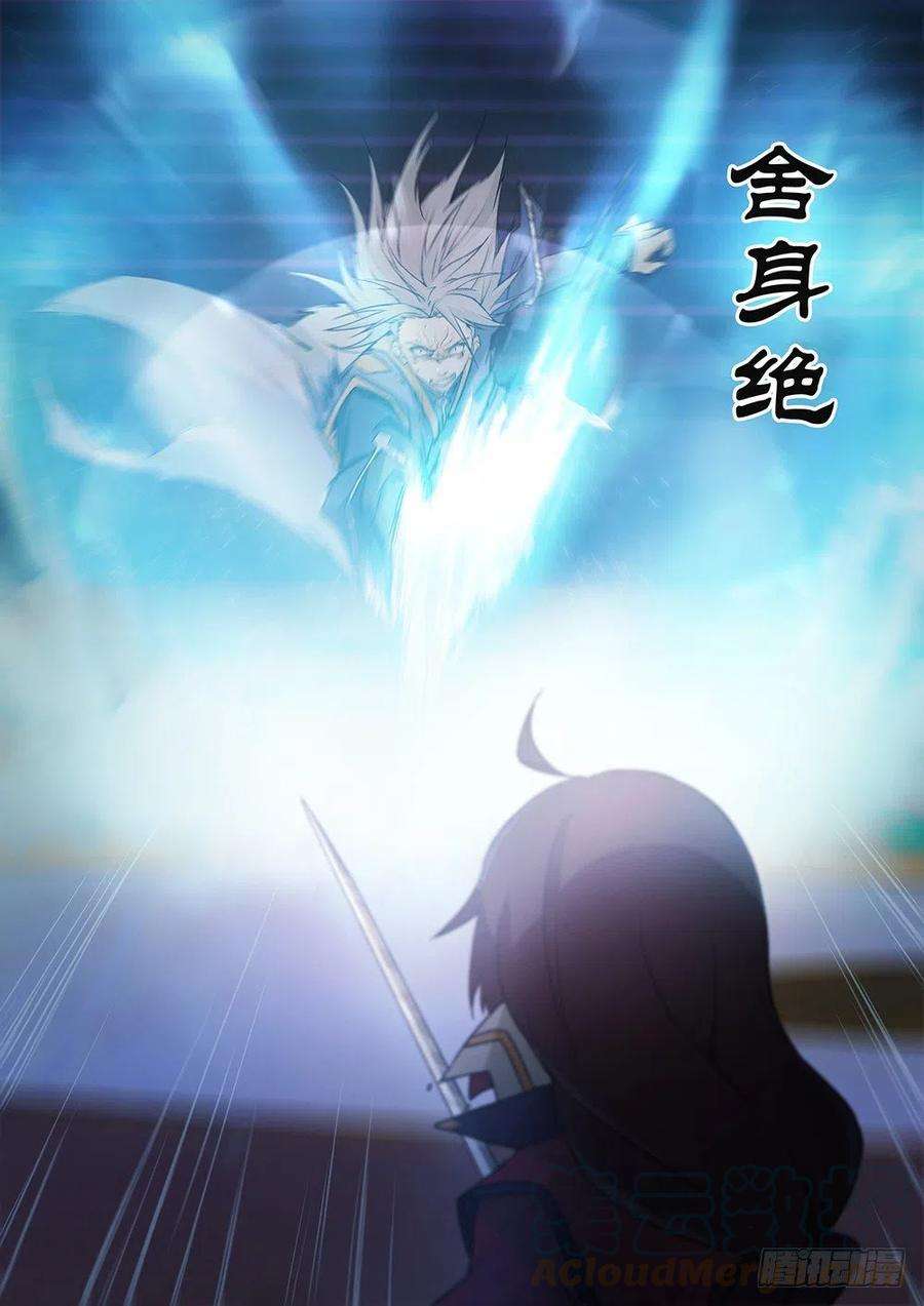 万古剑神十二剑 舍身绝