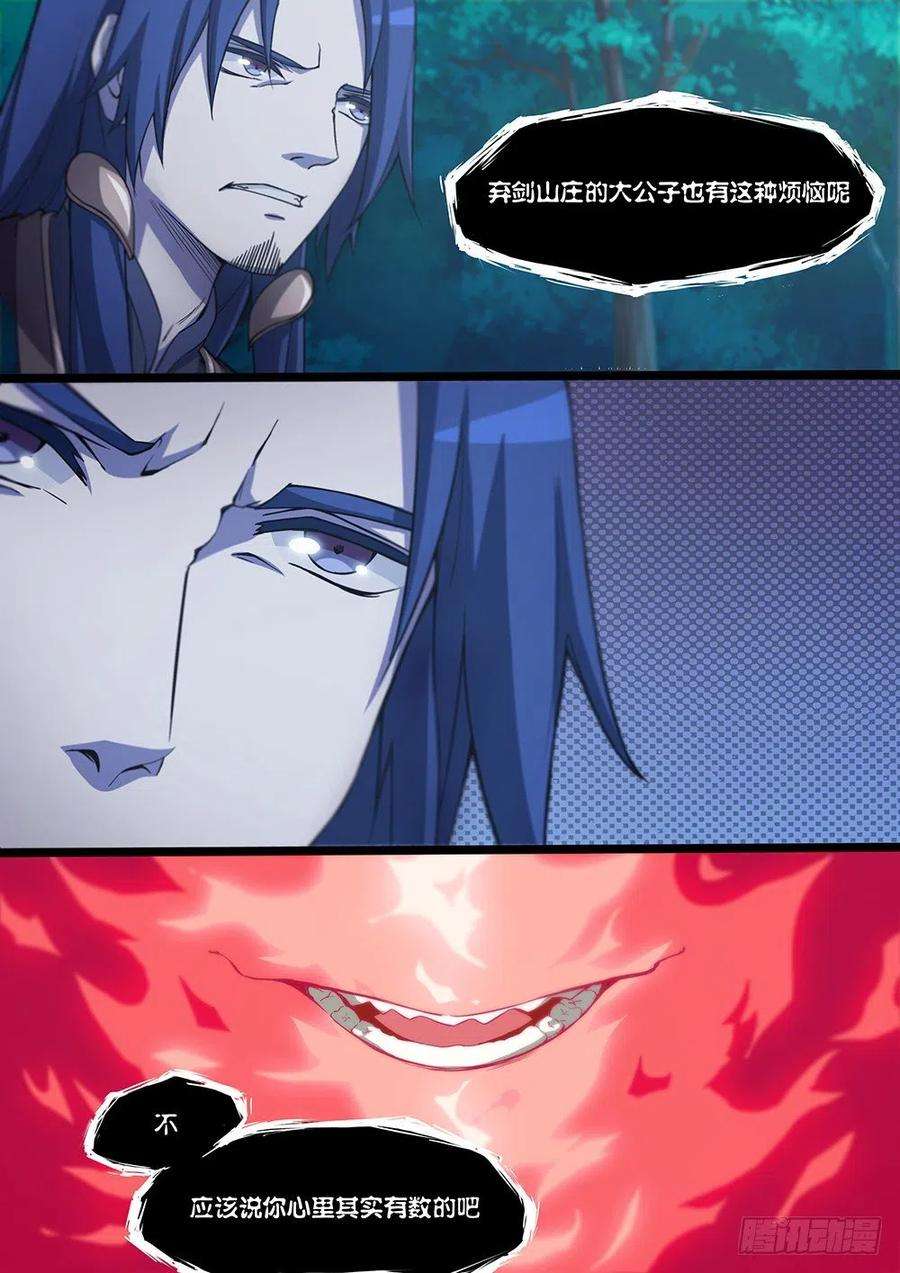 万古剑神十六剑 黑影初现（下）