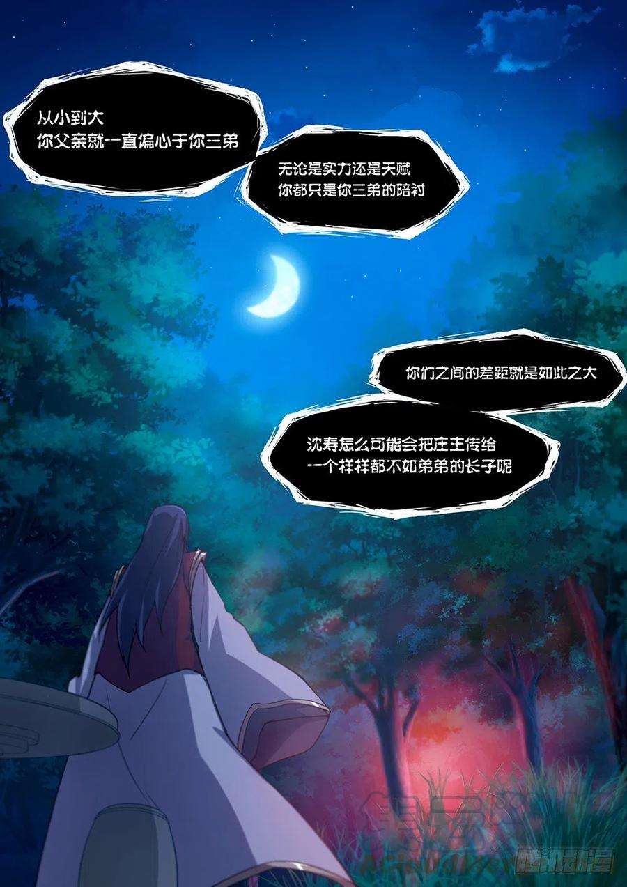 万古剑神十六剑 黑影初现（下）