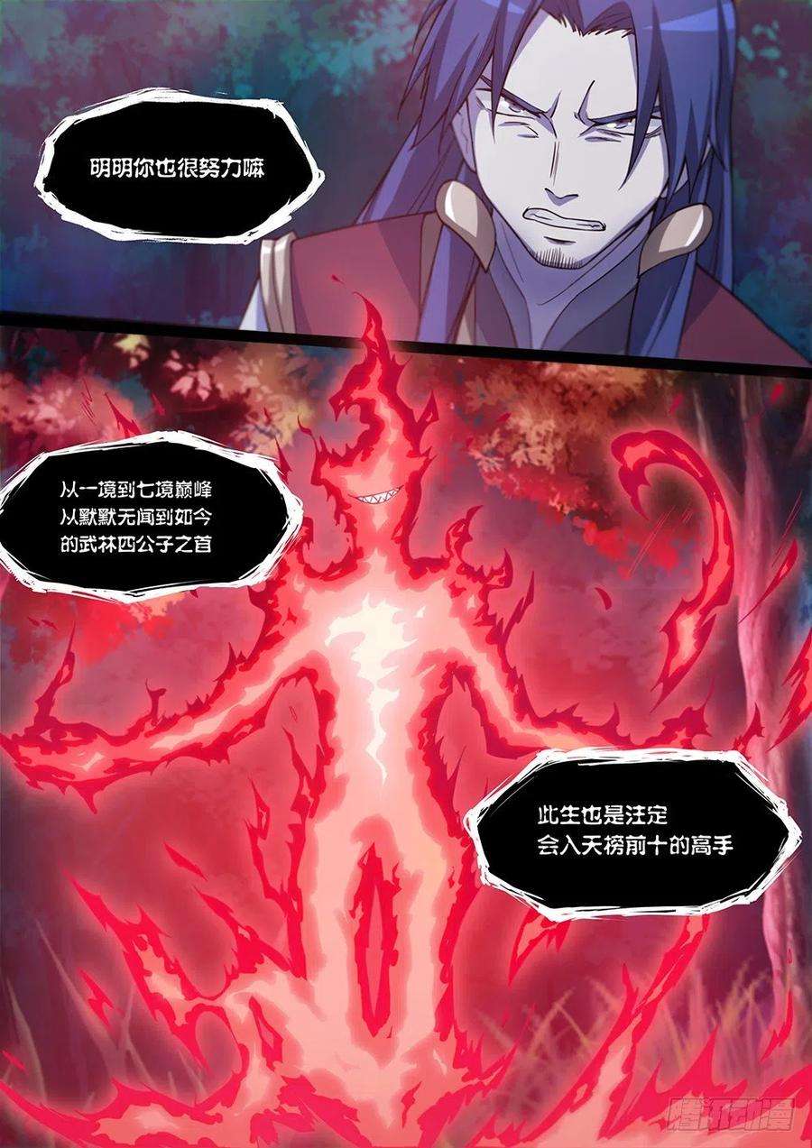 万古剑神十六剑 黑影初现（下）