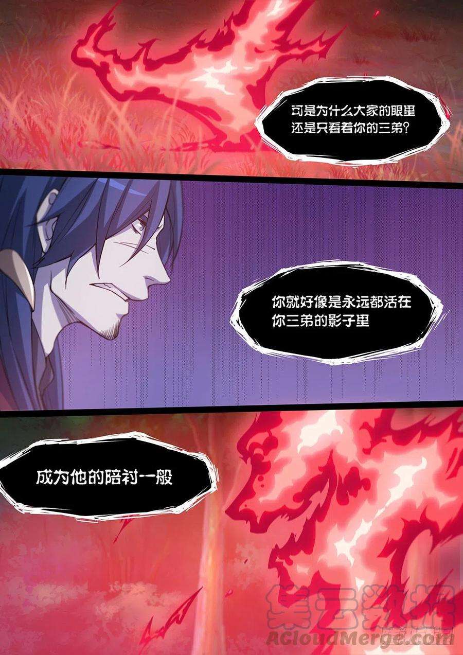 万古剑神十六剑 黑影初现（下）