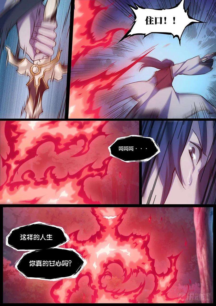 万古剑神十六剑 黑影初现（下）