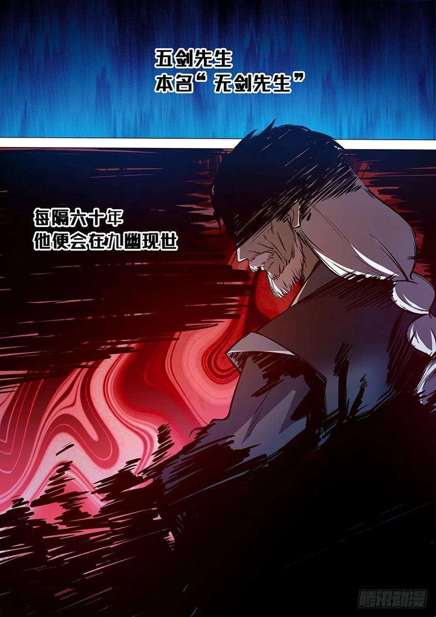 万古剑神三十一剑 五剑先生（上）