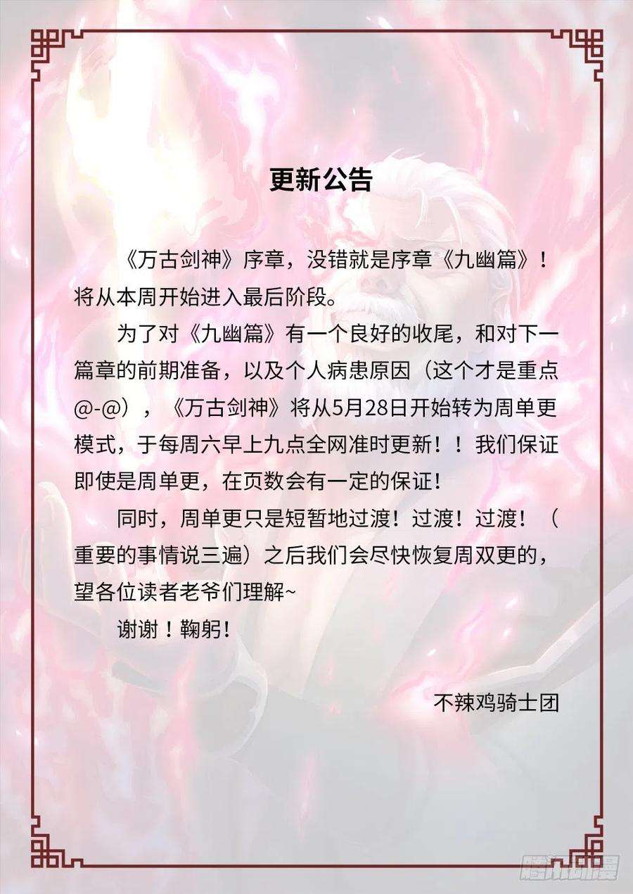 万古剑神三十一剑 五剑先生（上）