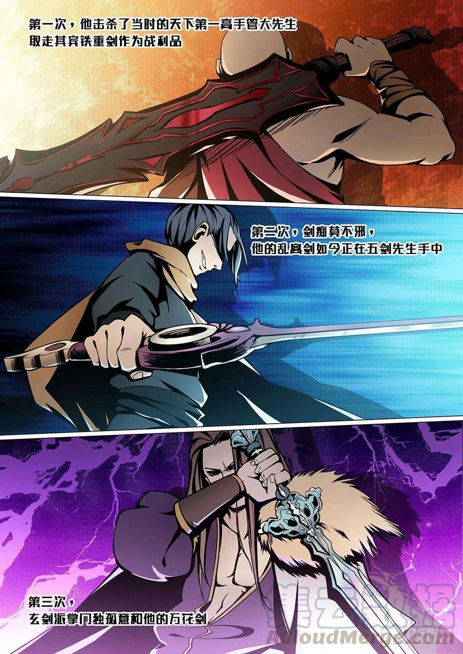 万古剑神三十一剑 五剑先生（上）