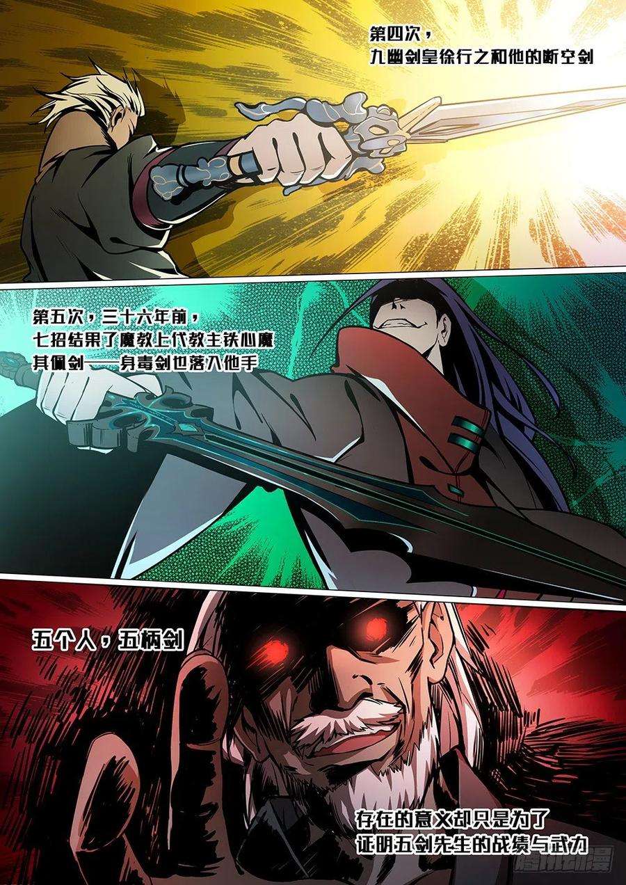 万古剑神三十一剑 五剑先生（上）