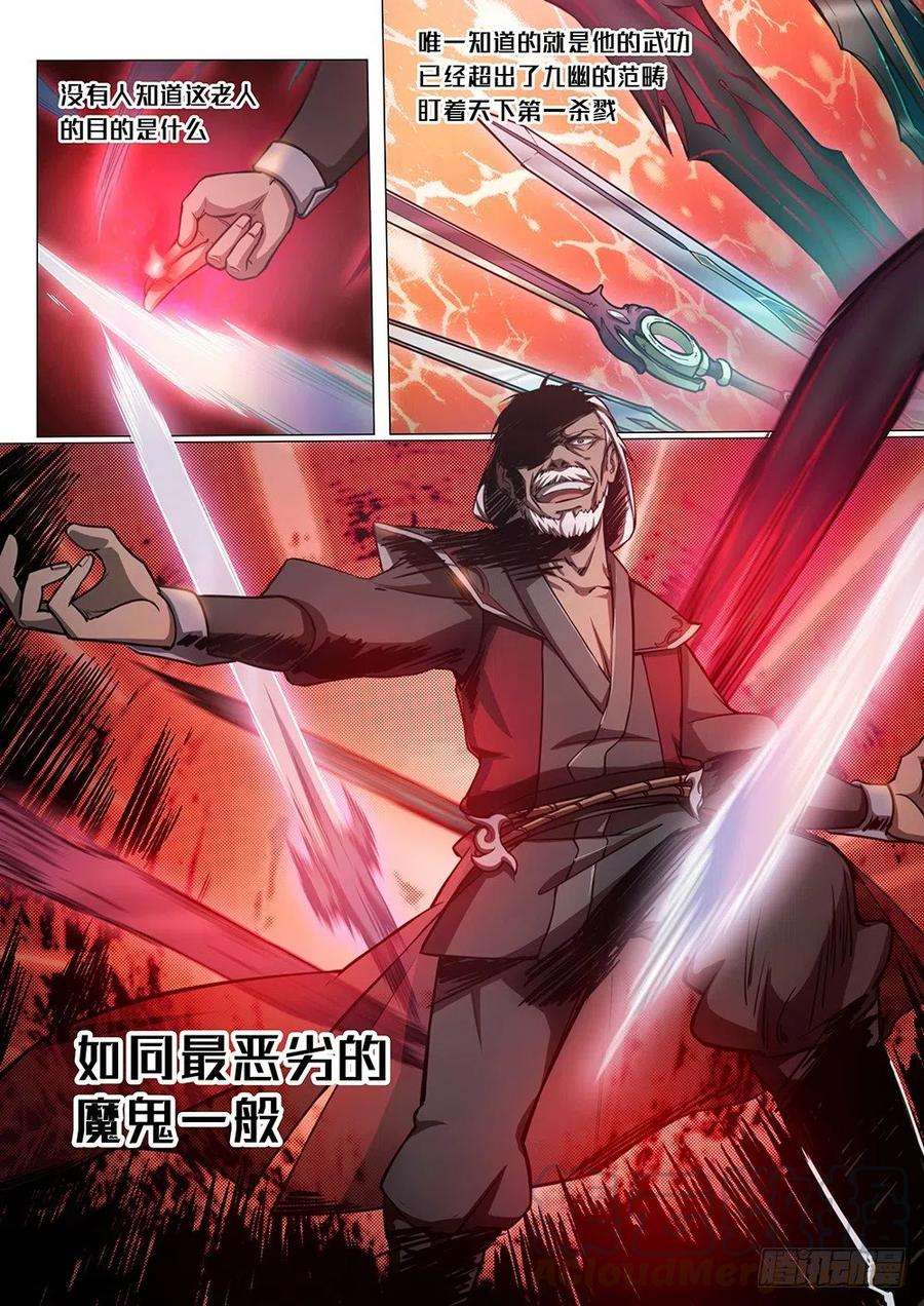 万古剑神三十一剑 五剑先生（上）