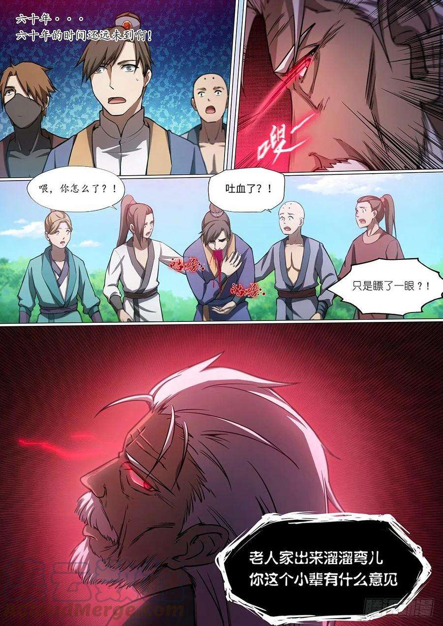 万古剑神三十一剑 五剑先生（上）