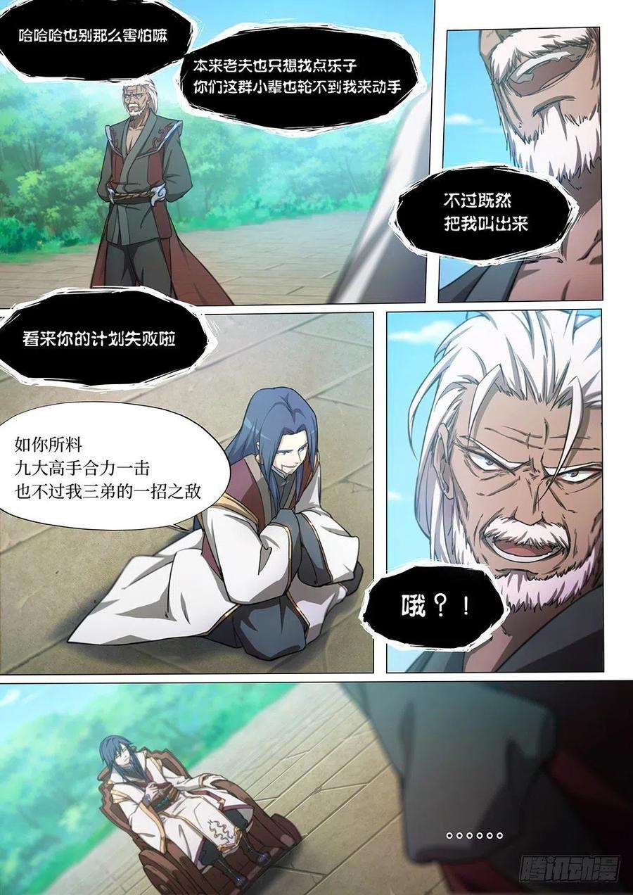 万古剑神三十一剑 五剑先生（上）