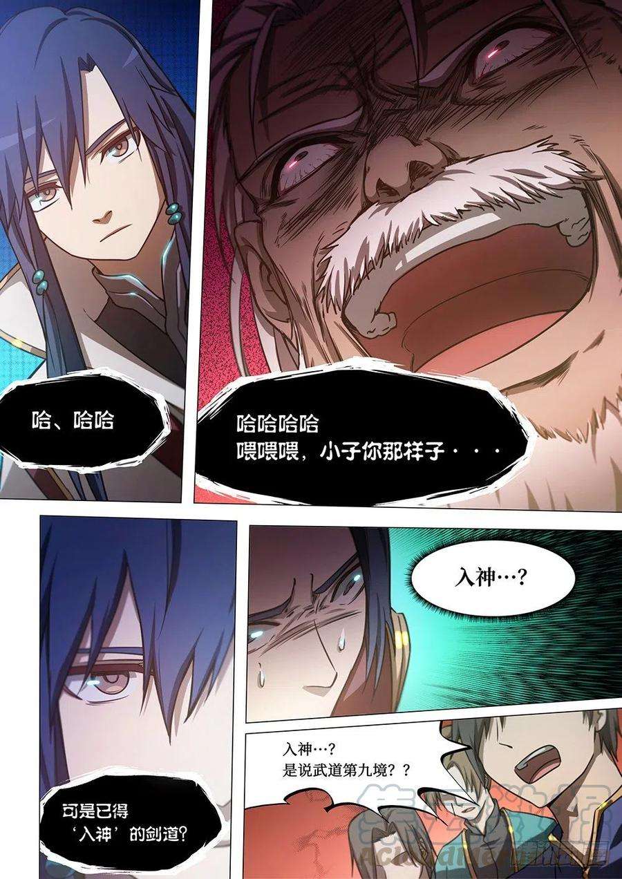 万古剑神三十一剑 五剑先生（上）