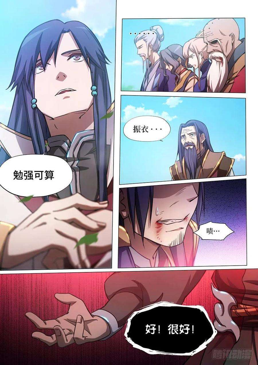 万古剑神三十一剑 五剑先生（上）