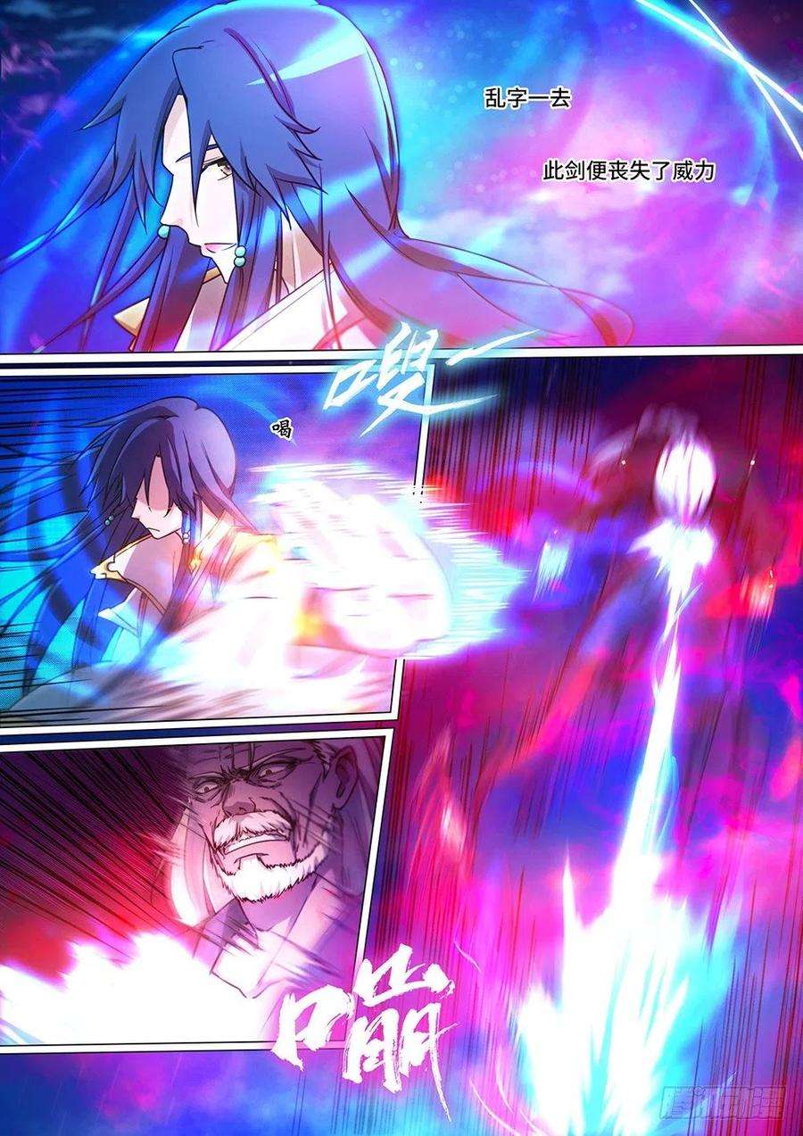 万古剑神三十八剑 剑诀再现（下）