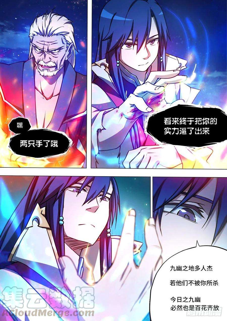 万古剑神三十八剑 剑诀再现（下）