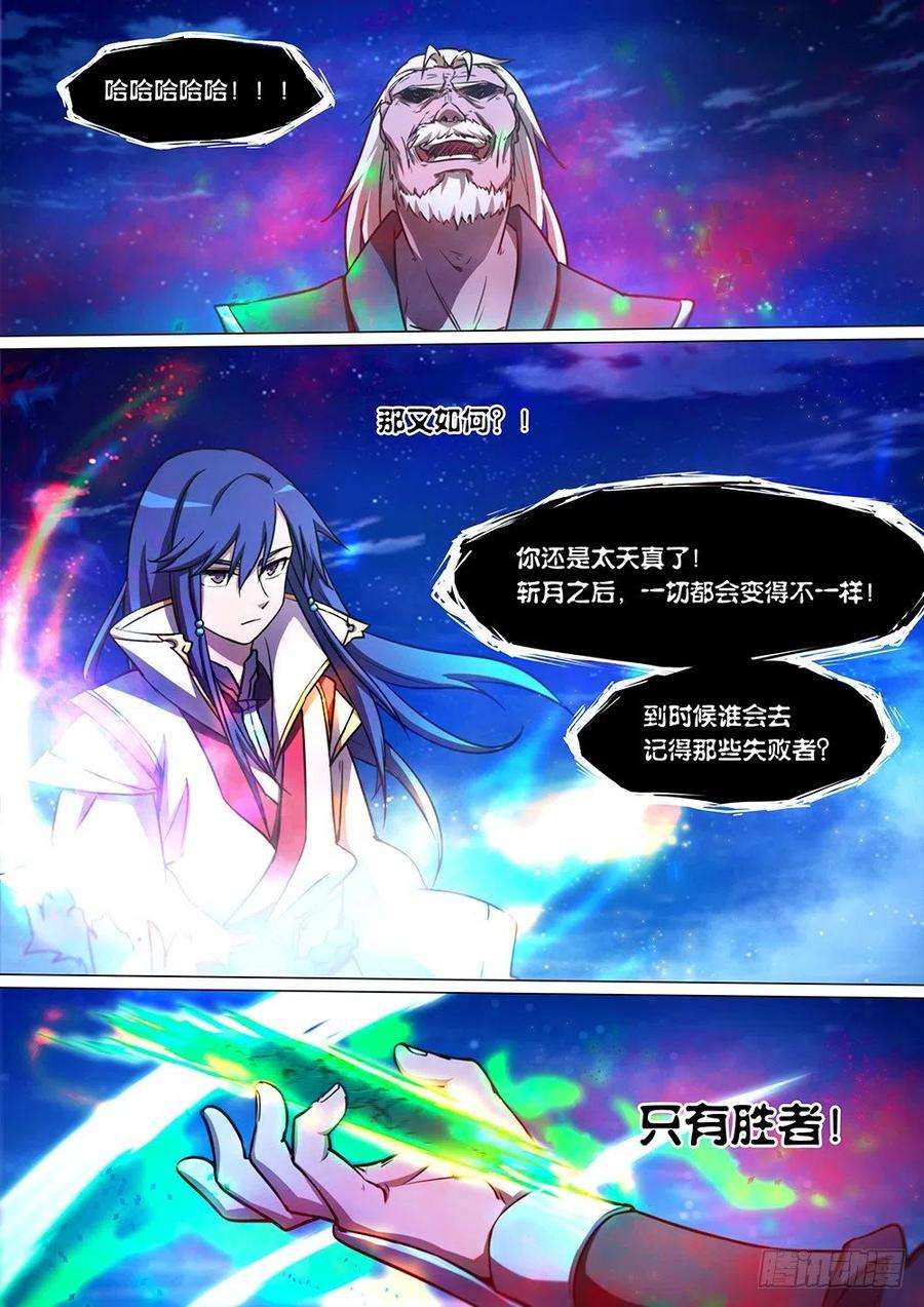 万古剑神三十八剑 剑诀再现（下）