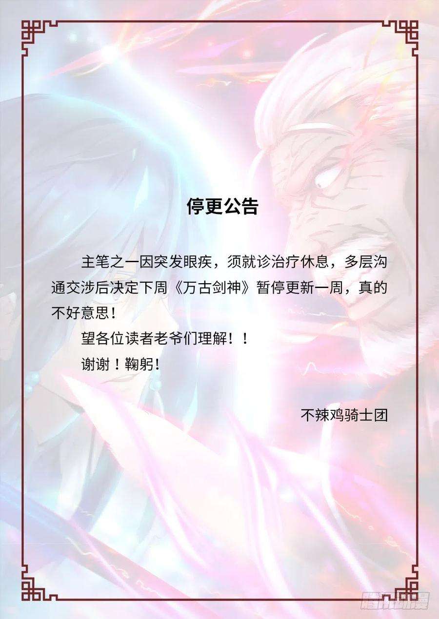 万古剑神三十八剑 剑诀再现（下）