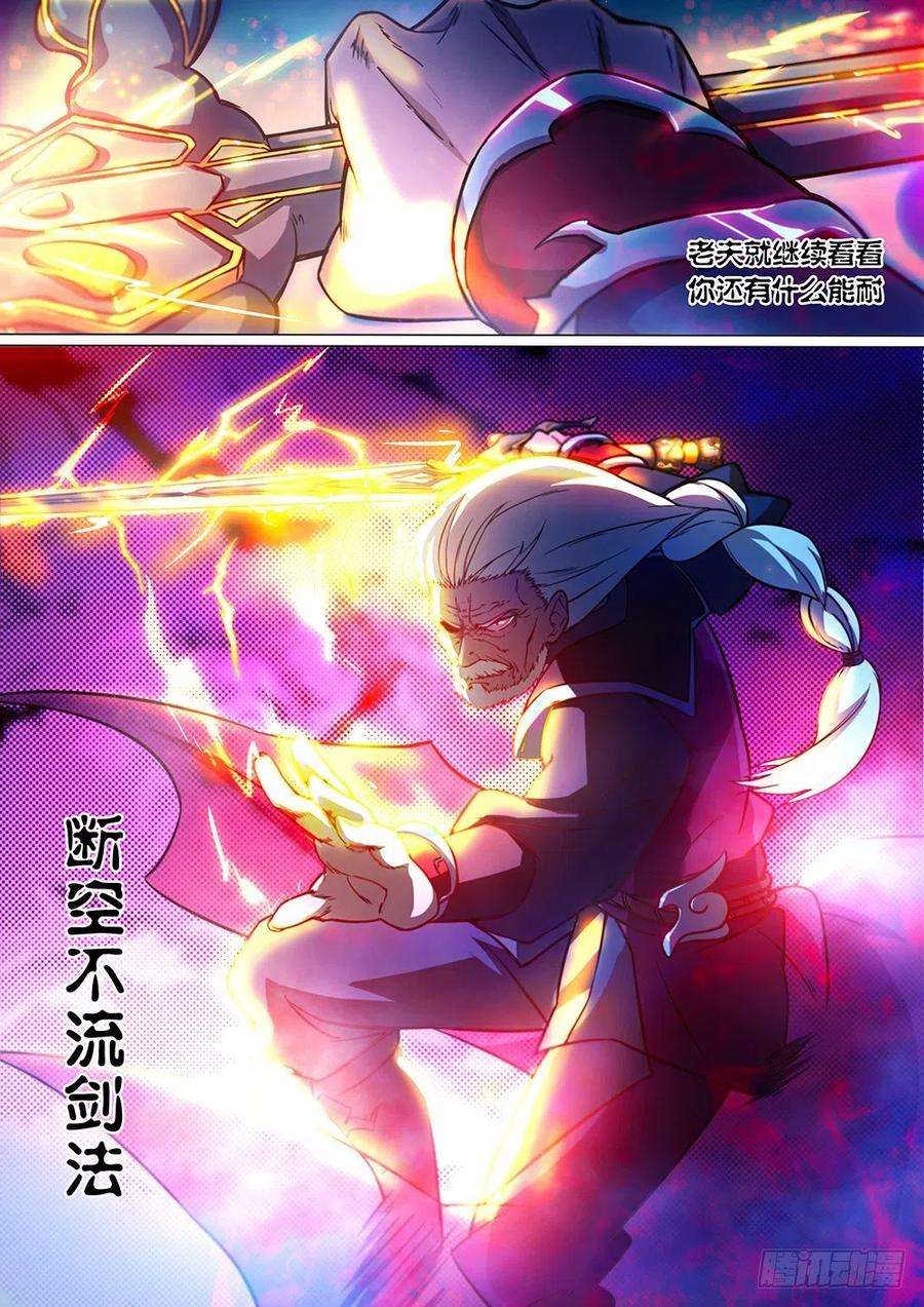 万古剑神三十八剑 剑诀再现（下）