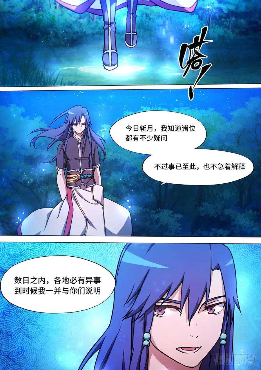 万古剑神四十一剑 斩月，飞仙