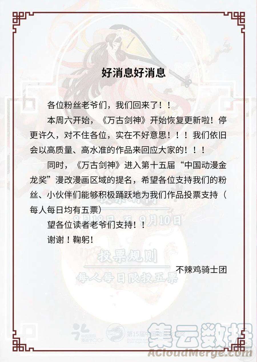 万古剑神四十一剑 斩月，飞仙