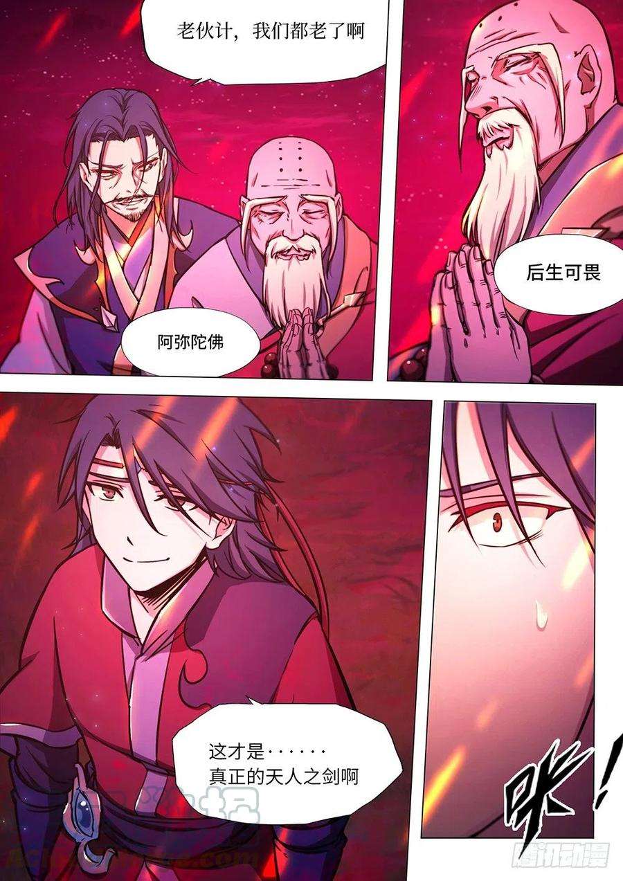 万古剑神四十一剑 斩月，飞仙