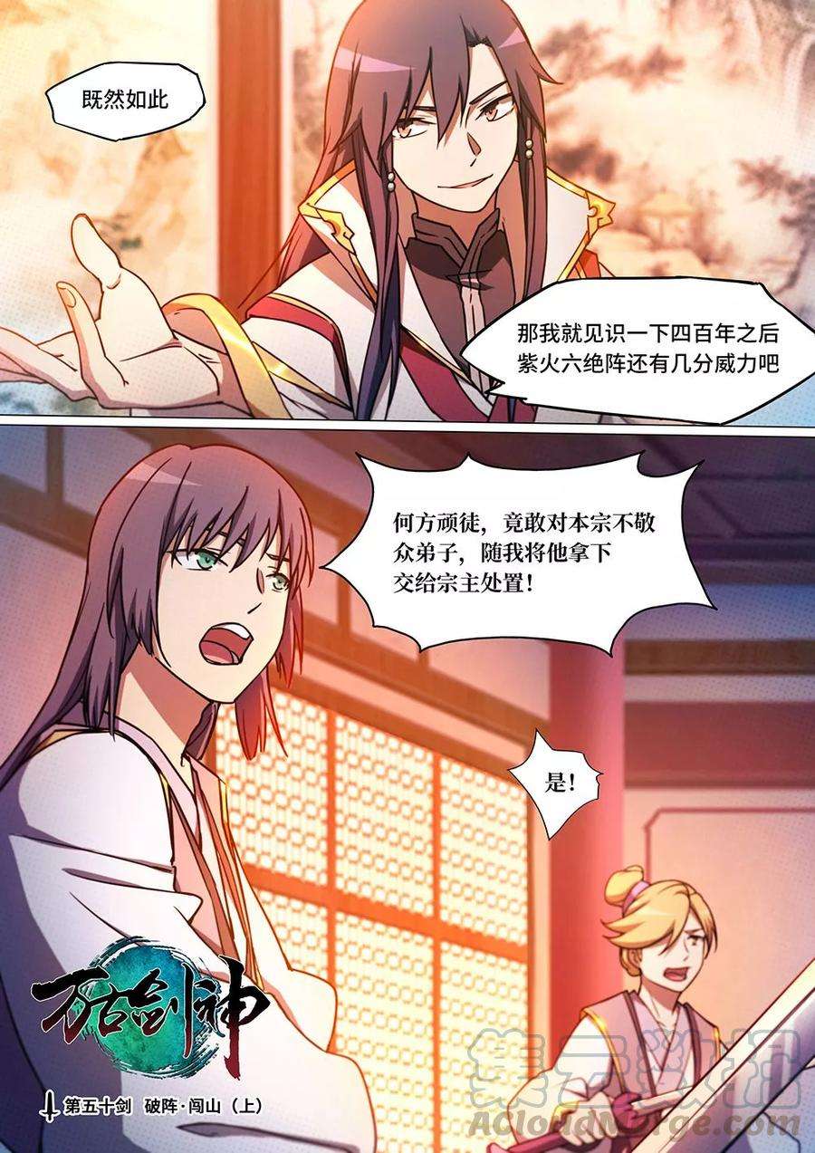 万古剑神五十剑 破阵·闯山（上）