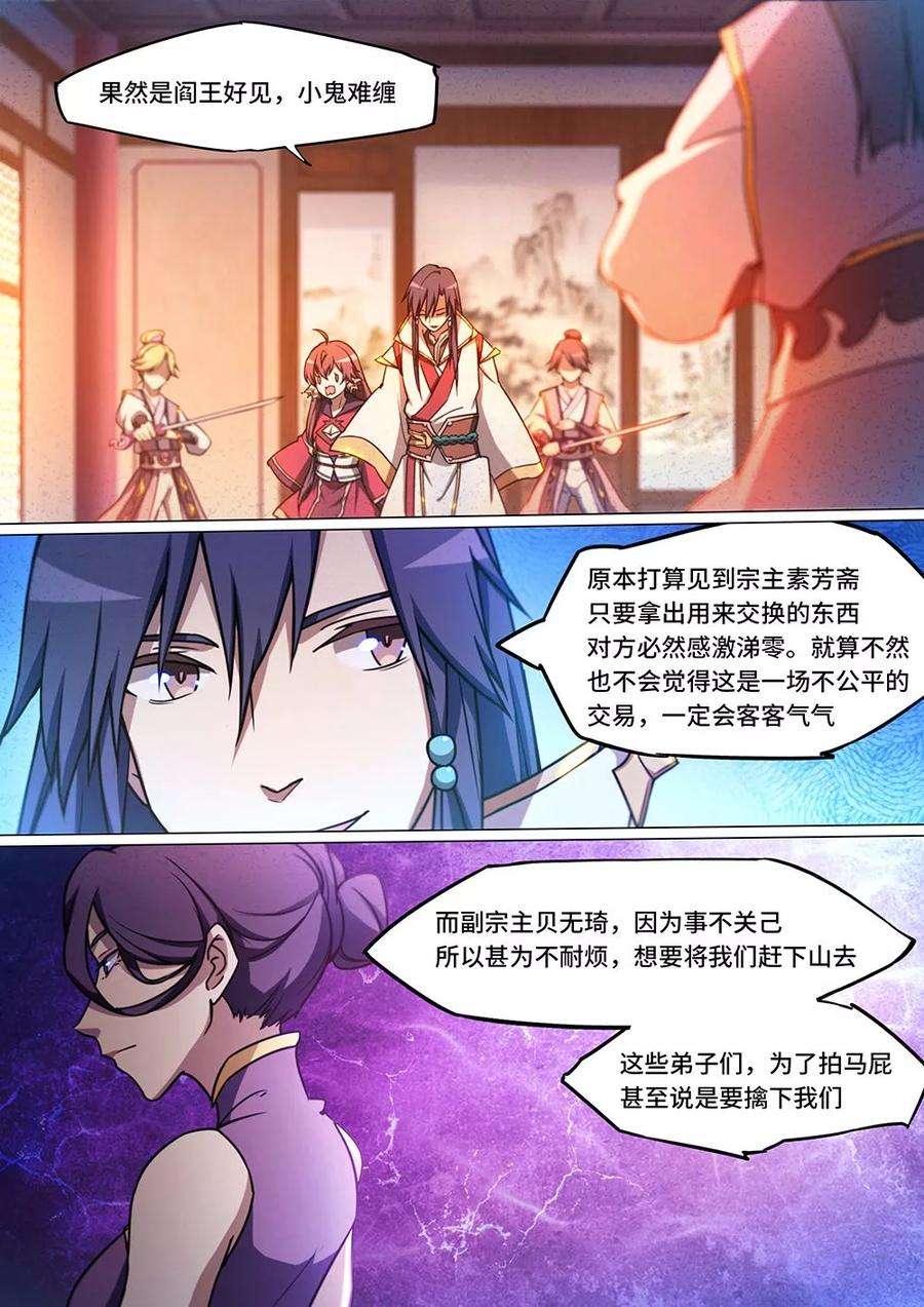 万古剑神五十剑 破阵·闯山（上）